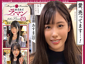 ホイホイ ラ・マン9 サンプル動画サムネイル